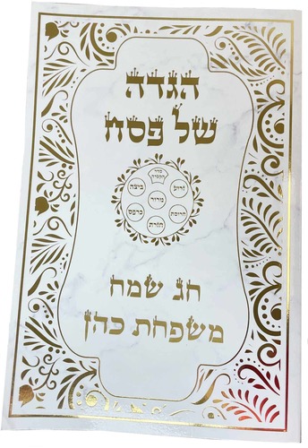 הגדה מפוארת