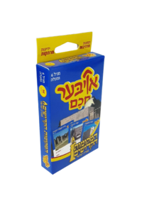 אויבער חכם המקומות הקדושים