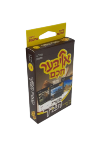 אויבער חכם ספרי תנ"ך