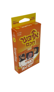 אויבער חכם גדולי ישראל 1