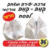 36 יצירה ומשחק אוריגמי קווה-קווה לפסח/אפונה