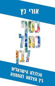 כסף כחול לבן - אורי כץ דביר