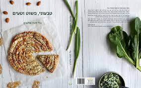 טבעוני, פשוט וטעים - גלי לופו אלטרץ שונות 