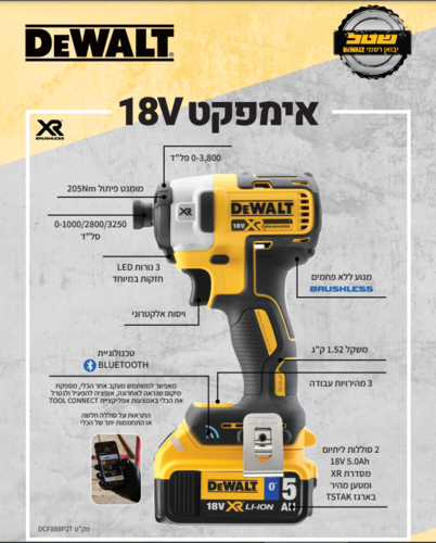 מברגת אימפקט DCF888P2T כולל 2 סוללות 5AH מנוע ללא פחמים