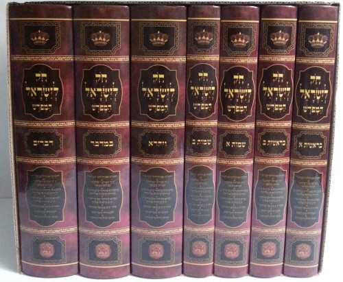 חוק לישראל המפורש ז' כרכים - חק לישראל המפורש פורמט בינוני הוצאת בלום