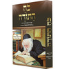 כח התורה - מסע חייו של שר התורה מרן רבי חיים קנייבסקי זצוק"ל