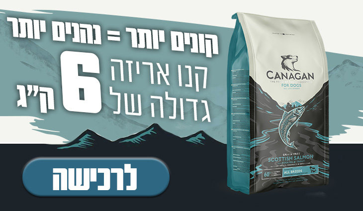 אוכל לכלבים סלמון קנגן