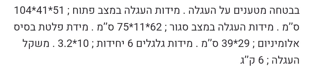 מידות עגלה FT584