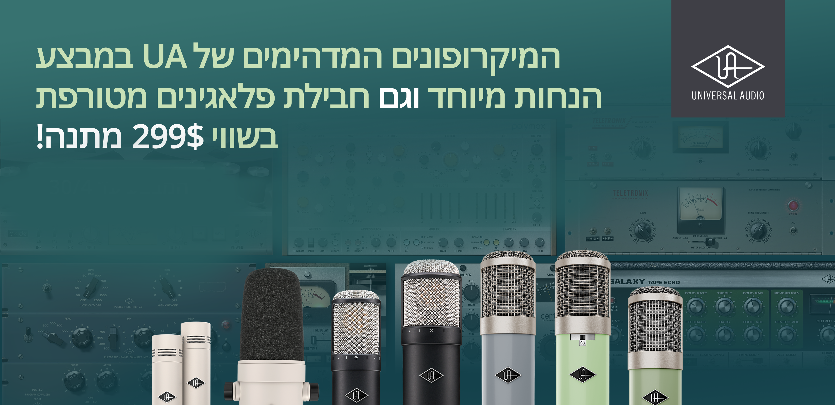 קנו מיקרופון מבית UA וקבלו חבילת פלאגינים ענקית מתנה!