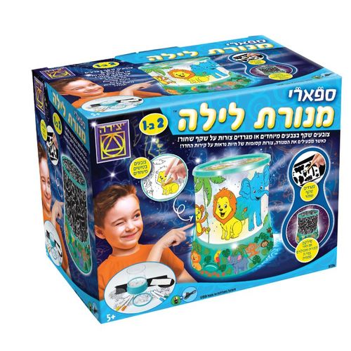 ספארי מנורת לילה - מבית משחקי יצירה