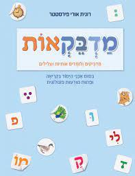 מדבקאות - רונית אורי-פירסטטר כ. בונוס