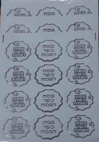 36 מדבקות שקופות הטבעה כסופה פסח כשר ושמח