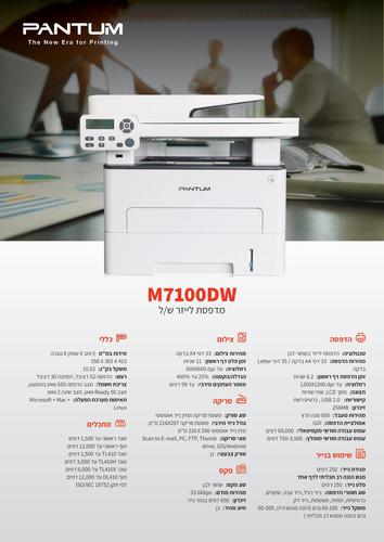 מדפסת ‏לייזר Pantum M7100DW