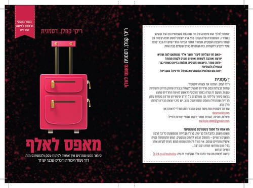 מאפס לאלף - דסמנית