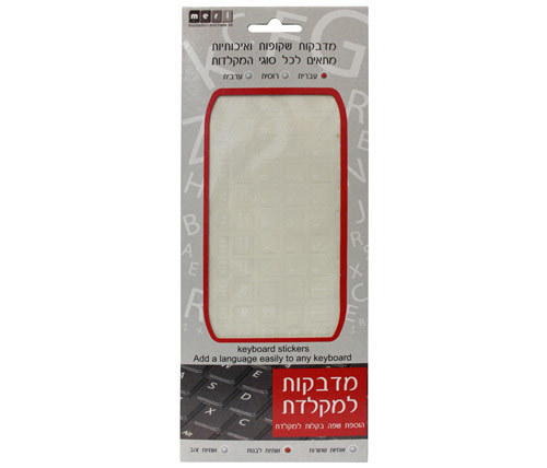 מדבקות עברית למקלדת