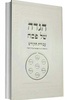 הגדה של פסח עבודת הקודש