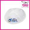 כיפות לבר מצווה דגם טום צבע כחול-כיפות סאטן ביטנה כפולה היקף 19 ס''מ פס כסף/פס לבן לבחירה