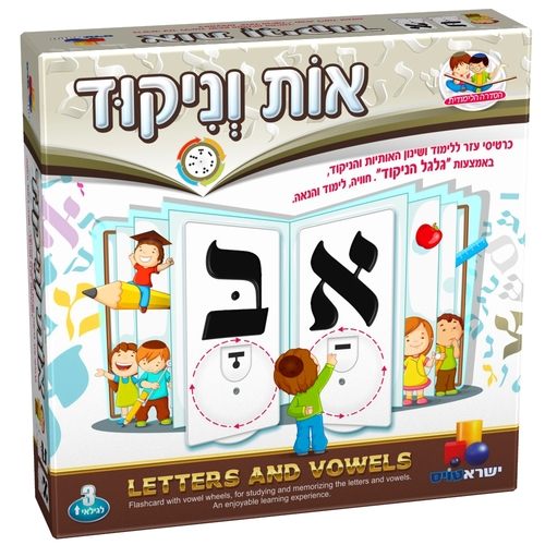 אות וניקוד - ישראטויס