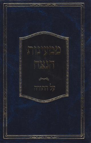 ממעינות הנצח על התורה