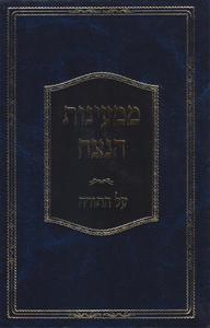 ממעינות הנצח על התורה