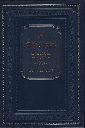 תתן אמת ליעקב
