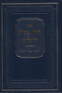 תתן אמת ליעקב