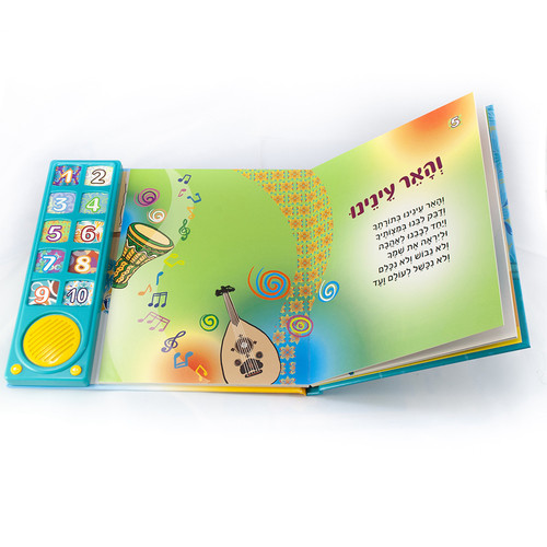 ספר מוזיקלי עם צלילים בהשראת התרבות והמסורת היהודית - מרן הרב עובדיה יוסף
