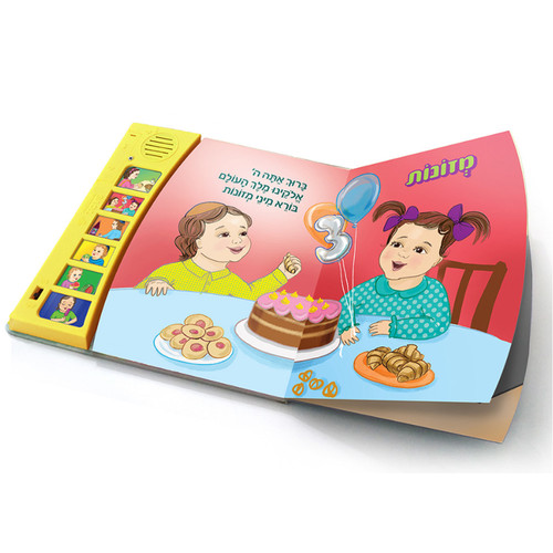 ספר מוזיקלי עם צלילים בהשראת התרבות והמסורת היהודית - ספר הברכות שלי