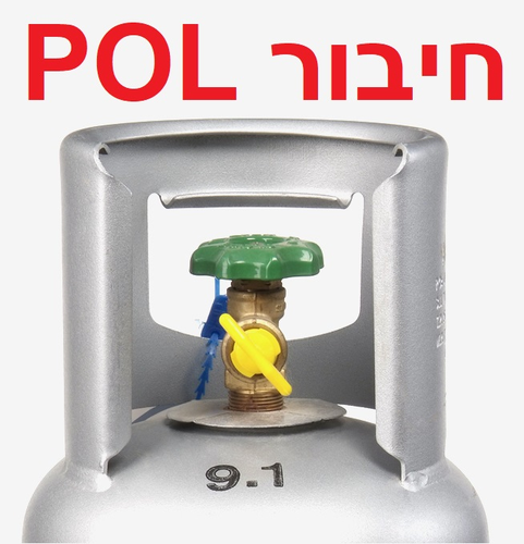 ווסת למיכל POL בטיחותי הכולל מד גז