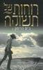 רוחות של תשוקה (יד 2) - ג'ים הריסון