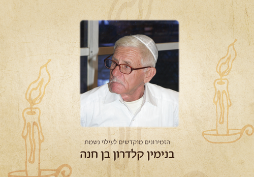 50 מדבקות בעיצוב אישי לעילוי נשמת (M)