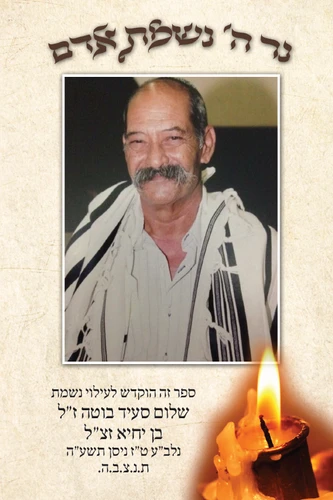 50 מדבקות בעיצוב אישי לעילוי נשמת (M)