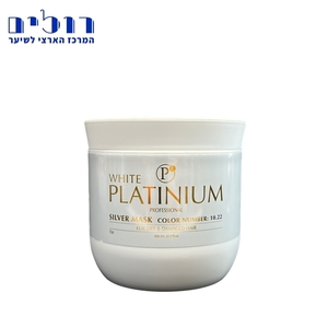 מסכת סילבר וויט פלטיניום ללא מלחים 500 מ"ל | White Platinium