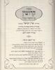 ש"ס וילנא בלום כריכה מהודרת