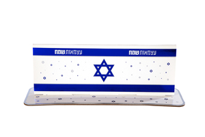 מרכז שולחן גדול יום העצמאות