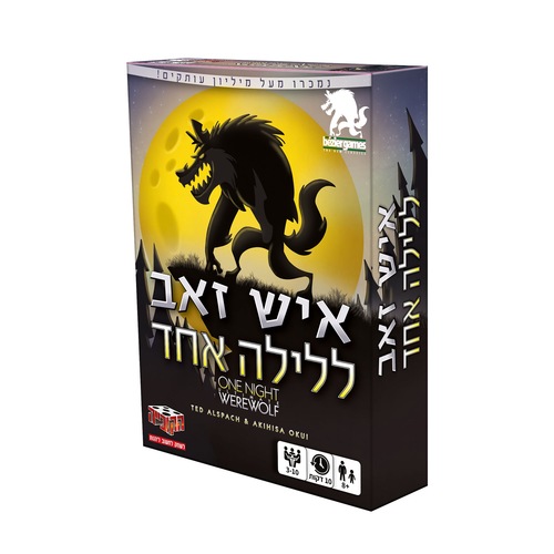 איש זאב ללילה אחד - הקוביה