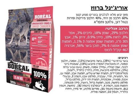 בוריאל אוריג'ינל לגזע קטן נטול דגנים ברווז 5.44 ק