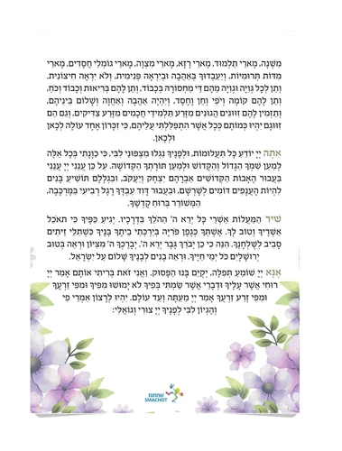 50 יחידות סדר תפילת השל