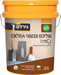 שליכט צבעוני EXTRA נטורה G1 לבן + בסיס A/B