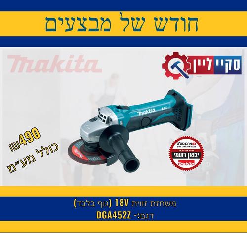 משחזת זווית 18V גוף בלבד
