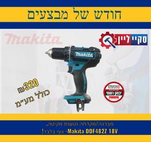 מברגבה  מקדחה נטענת מקיטה