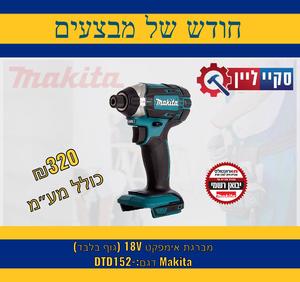 מברגת אימפקט 18V גוף בלבד