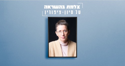 צלמת השראה - טל סיון-צפורין