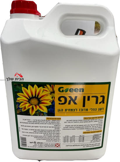 גרין אפ דשן נוזלי מרוכז לצמחית הגן 5 ליטר