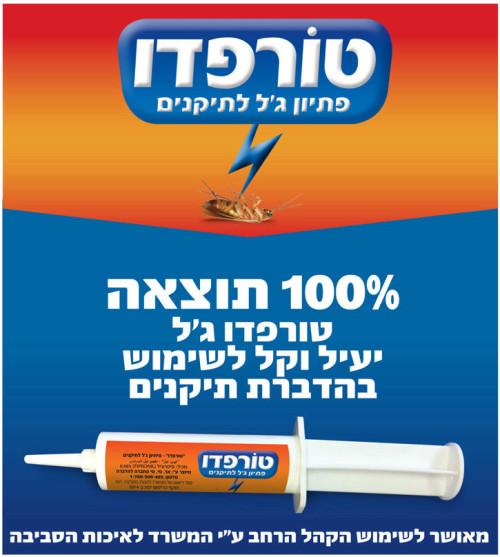 טורפדו - פתיון ג'ל להדברת תיקנים - 15 גרם RIMI