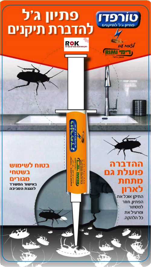 טורפדו - פתיון ג'ל להדברת תיקנים - 15 גרם RIMI