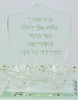 זוג קריסטל פמוטים מחובר שבת קודש 13X15 ס”מ