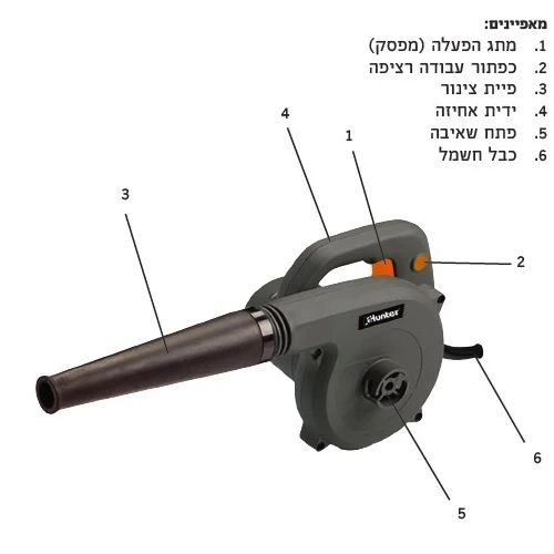 מפוח אוויר 2 מצבים נושף/שואב 600W 102800-001 Hunter