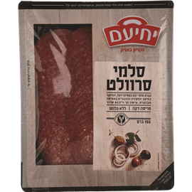 סרוולד- יחיעם (150 גר')