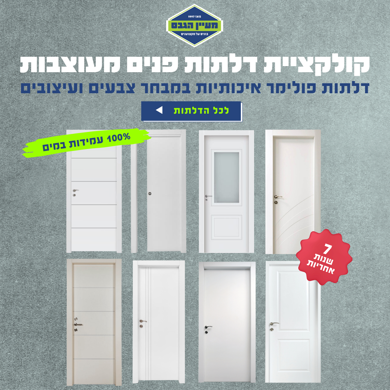 פתרונות אחסון כלי עבודה להזמנה אונליין באתר מעיין הגבס נתניה